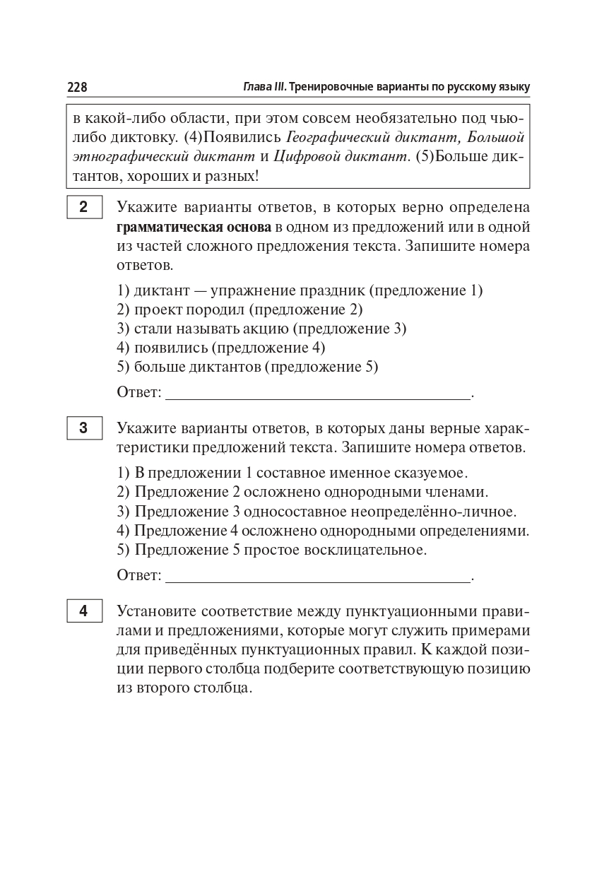 Русский язык. Подготовка к ОГЭ-2024. 30 тренировочных вариантов по демоверсии 2024 года. 9-й класс